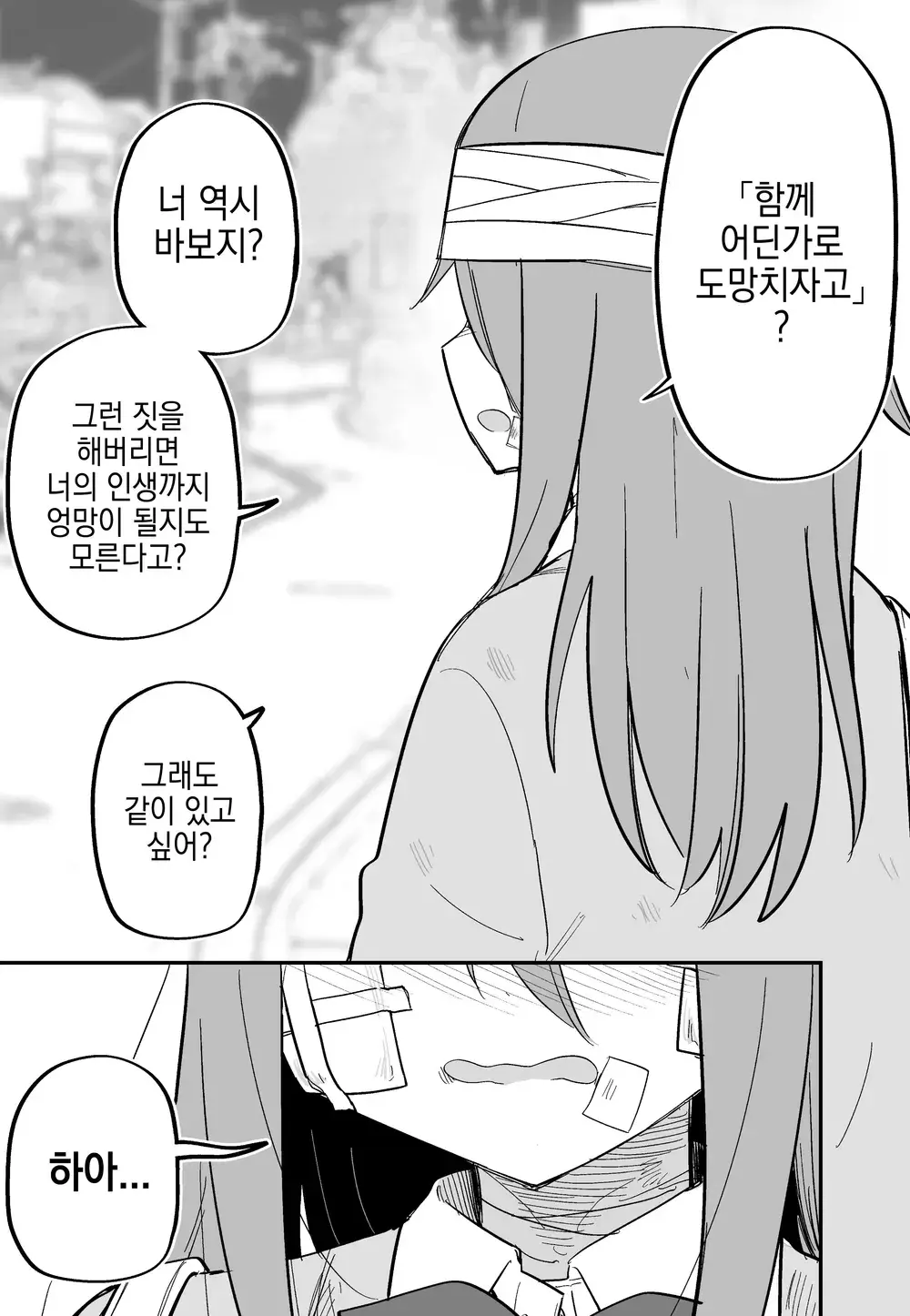 Aza Darake No Classmate + After | 멍투성이 반친구